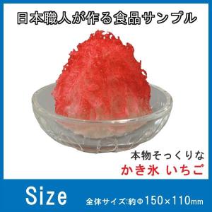 日本職人が作る 食品サンプル かき氷 いちご IP 439