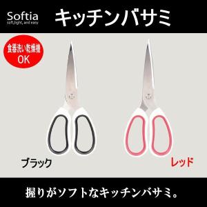 Softia キッチンバサミ　ブラック　C-3680｜pocketcompany