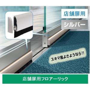 ドア隙間ストッパー 扉隙間ストッパー フロアーリック 店舗扉用 シルバー｜pocketcompany