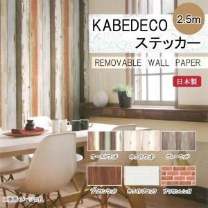 KABEDECO ステッカー 2.5m オールドウッド KABE 01｜pocketcompany