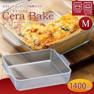 セラベイク セラミックコーティング耐熱ガラス スクエアロース...