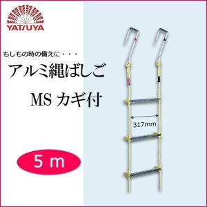 アルミ縄梯子 避難縄はしご 5m 防災用縄梯子 非常用縄はしご : Pocket