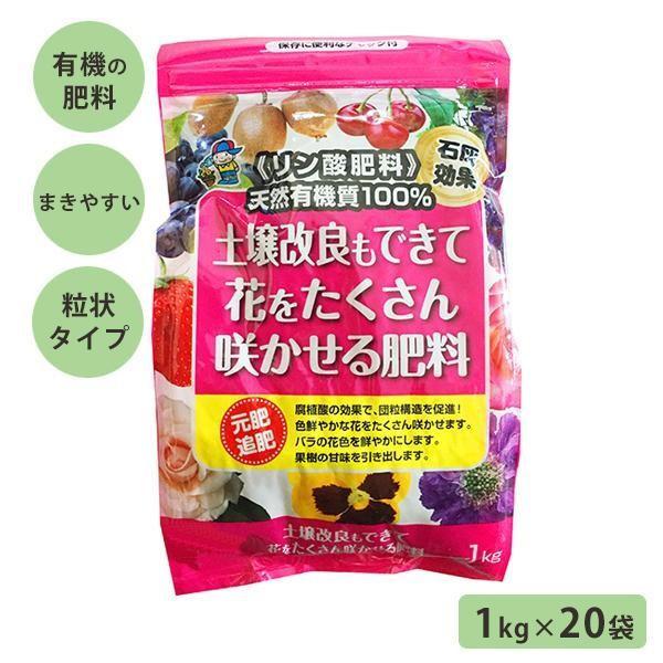 土壌改良剤　リン酸 肥料 種類　有機肥料　薔薇　肥料　バラ　肥料 20kg