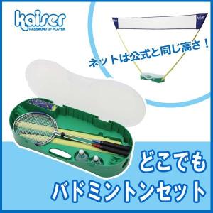 バドミントン セット ネット ラケット ファミリー バドミントン