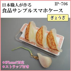 日本職人が作る 食品サンプル iPhone7ケース アイフォンケース ぎょ｜pocketcompany