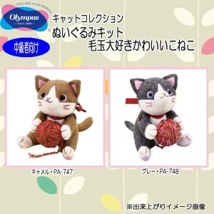 ぬいぐるみキット 猫 猫 の ぬいぐるみ キット ねこ 手作りぬいぐるみキット
