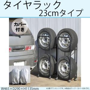 タイヤラック 4本 カバー付き キャスター 普通車 軽自動車 幅23cmまで｜pocketcompany