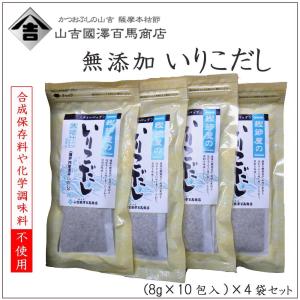 山吉國澤百馬商店 鰹節屋のいりこだし 8g 10包入 4袋 化粧箱入り｜pocketcompany