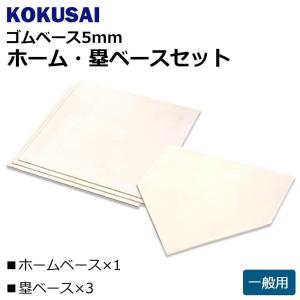 野球ベースセット　野球用ホームベース 塁ベース　野球
