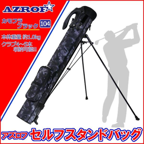 迷彩柄セルフスタンドゴルフバッグ　スタンドバッグ ゴルフ セルフ