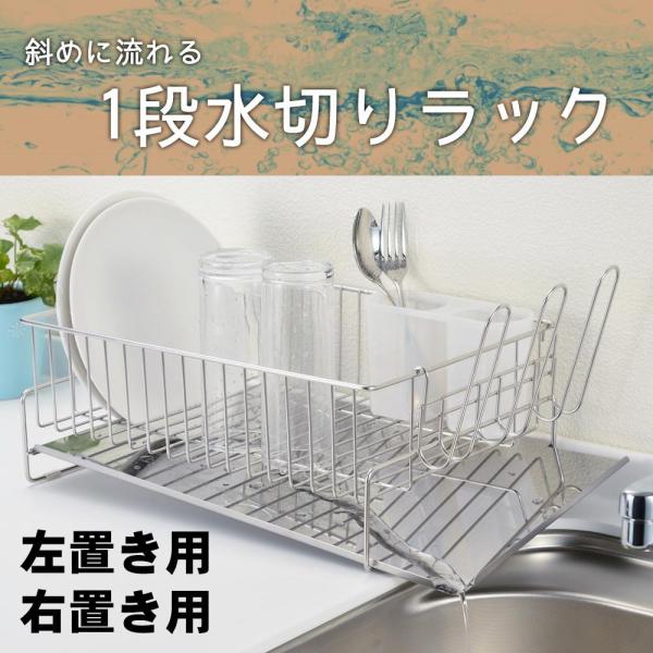 水切りラック ステンレス 水が流れる 日本製 キッチン 食器 左置き 水切り