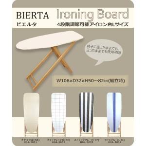 BIERTA ビエルタ Ironing Board L 4段階調節可能アイロン台Lサイズ NA H04 5031｜pocketcompany