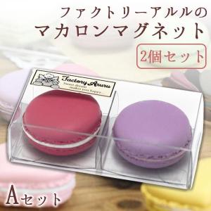 マカロン マグネット　食品サンプル マグネット スイーツ　スイーツマグネット景品｜pocketcompany