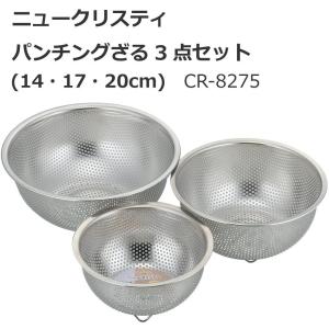 パンチングザル　ステンレスパンチングざる　調理道具