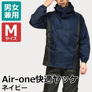 カジメイク Air-one快適ヤッケ ネイビー M 2271｜pocketcompany