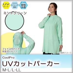 CoolPro　UVカットパーカー　ミントグリーン　M-L｜pocketcompany