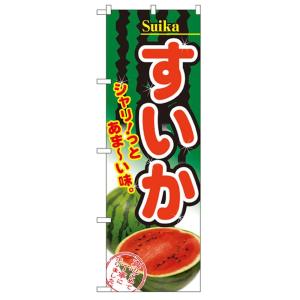 Nのぼり 2879 すいかの詳細画像1
