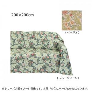 マルチカバー レスターアカンサス ベージュ 200×200cm ウィリアムモリス