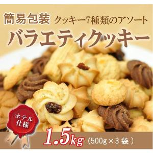 クッキー 訳あり 訳ありクッキー 訳ありスイーツ お取り寄せ 1.5kg｜pocketcompany