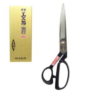 庄三郎 ラシャ鋏 総左利 260mm STS-E1-260 E1-260 裁ち鋏 左利き