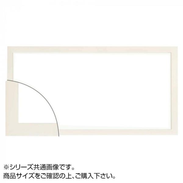 横長額縁 250×500mm パールホワイト シンプル 木製フレーム ガラス仕様