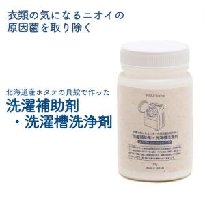 洗濯補助剤 ホタテ貝殻パウダー 150g 部屋...の詳細画像1