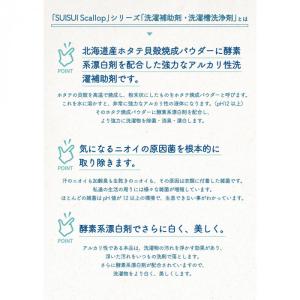 洗濯補助剤 ホタテ貝殻パウダー 150g 部屋...の詳細画像2