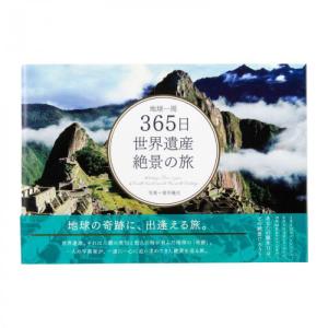 絶景 世界遺産 写真集 本 雑誌 コミック の商品一覧 通販 Yahoo ショッピング