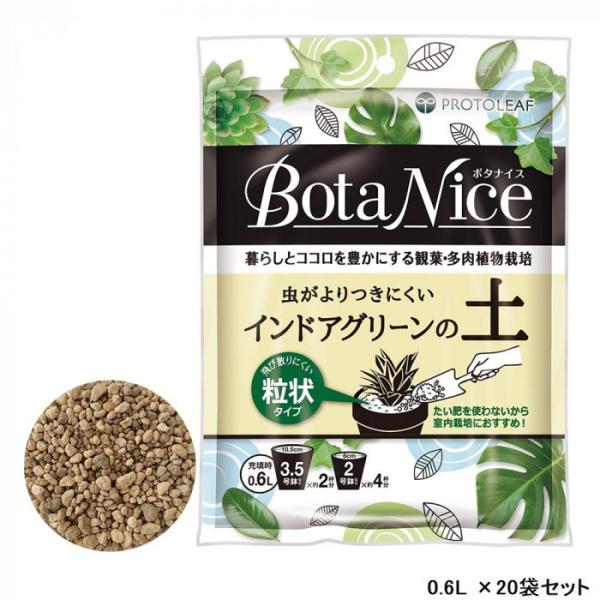 BotaNice ボタナイス インドアグリーンの土 0.6L ×20袋セット