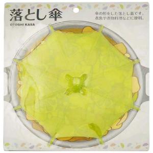 落とし傘 20cm シリコン製 落とし蓋 煮物...の詳細画像5
