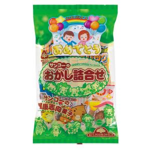 サンコー お菓子詰合せ ハッピーパッケージ 15袋