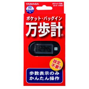 歩数計 軽量 コンパクト ポケット万歩 大型表...の詳細画像1