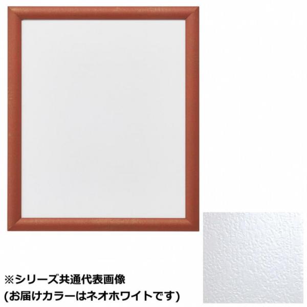 アルミ製デッサン額 B5判 アクリル付 和洋室マッチ シャープデザイン