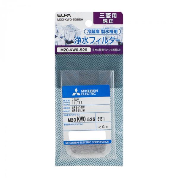 冷蔵庫フィルター 三菱冷蔵庫用 浄水フィルター 氷 清潔 交換用 互換