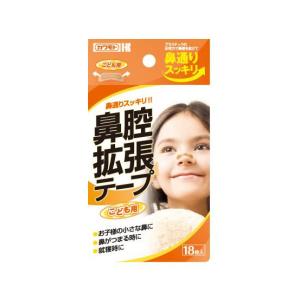 鼻腔拡張テープ 子ども用 18枚入 プラスチック 反発 鼻通り 快眠 スポーツ