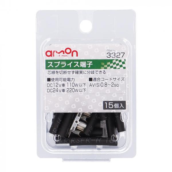 スプライス端子 15個 収縮チューブセット 配線 分岐 接続 車載 電装 整備