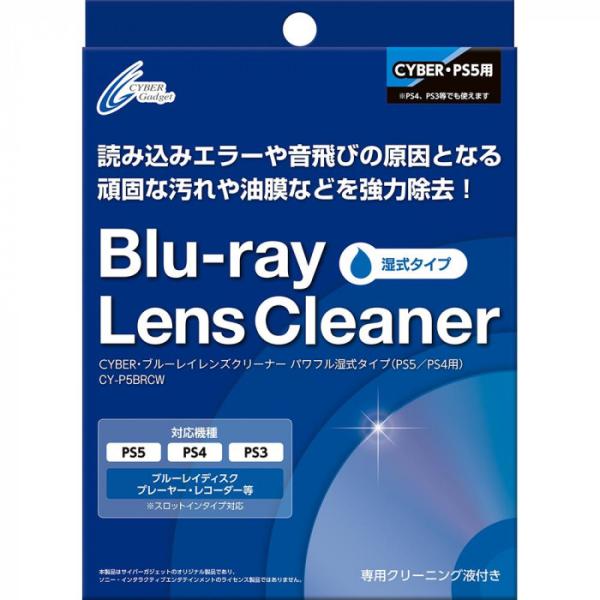 ブルーレイレンズクリーナー 湿式タイプ PS5 PS4対応 メンテナンス用品