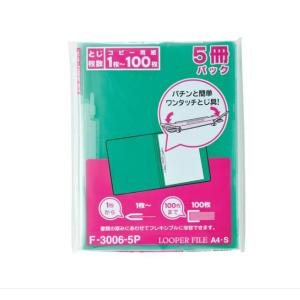 ルーパーファイル A4タテ 100枚収容 5冊セット クリスタルグリーン