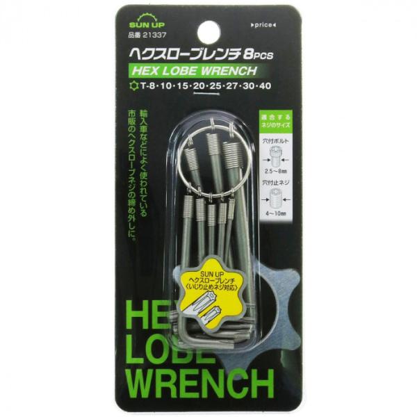 ヘクスローブレンチ 8本組 いじり止め対応 輸入車整備 締め付け工具 セット