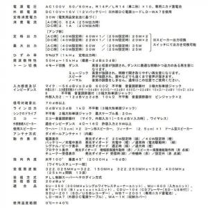 防滴形ワイヤレスアンプ 300MHz帯 最大6...の詳細画像1