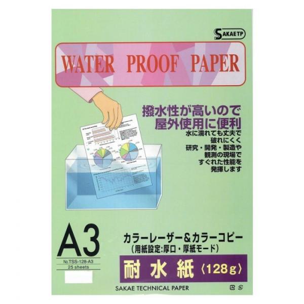耐水紙 A3 25枚 ホワイト レーザープリンタ用 撥水 図面 用紙