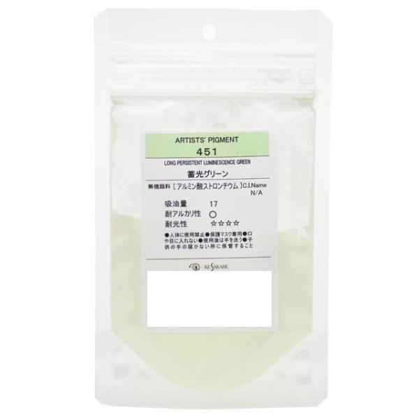 蓄光顔料 50g 蓄光グリーン ピグメント 100 クサカベ 専門家 顔料