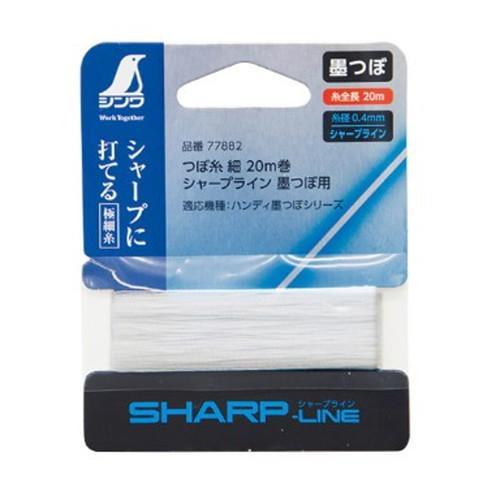 つぼ糸 細 20m巻 シャープライン 墨打ち用 ナイロン製 墨つぼ 消耗品