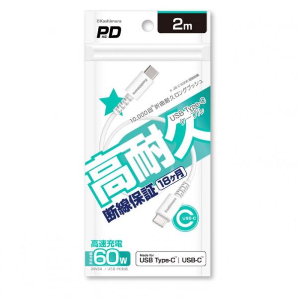 充電ケーブル USB Type-C to C 2m ホワイト 高耐久 高速充電 同期 2メートル