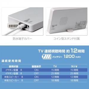 防水テレビ ワンセグ 3.2インチ IPX6 ...の詳細画像5