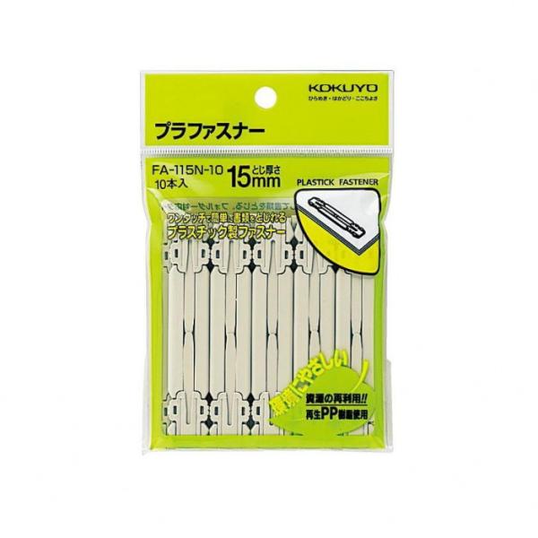 プラファスナー 10本入り 再生PP製 80mm間隔 150枚綴じ フォルダー対応