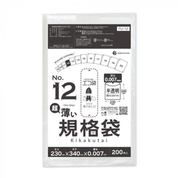 規格袋 半透明 超薄手タイプ 食品対応 保存袋 200枚×80冊 セット