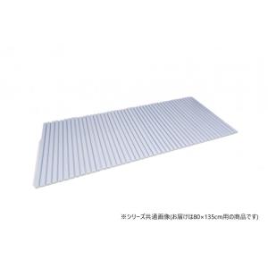 シャッター式 風呂ふた 80×135cm用 ブルー 抗菌 防カビ 浴槽 サイズ 掃除楽