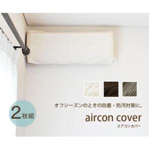 室内エアコンカバーおしゃれの商品一覧 通販 Yahoo ショッピング