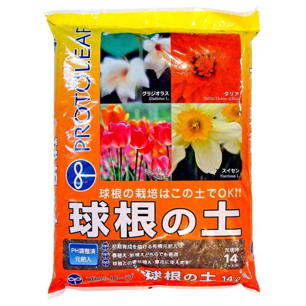 球根の土 14L 花と野菜の培養土 野菜と花の培養土 培養土 4セット